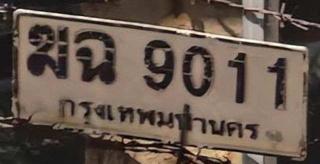 ฌฉ 9011