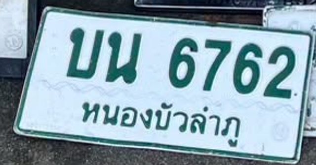 บน 6762
