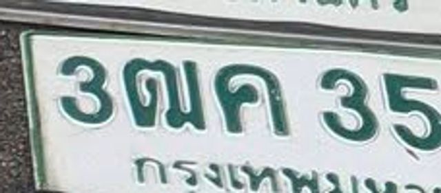 3ฒค 35