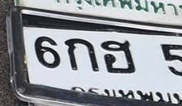 6กฮ 5