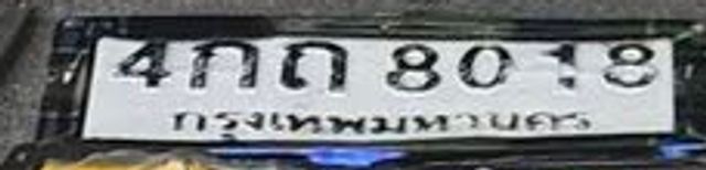 4กถ 8018