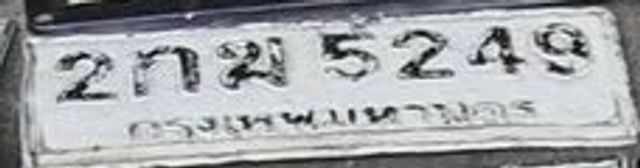 2กฆ 5249