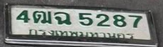 4ฉฉ 5287