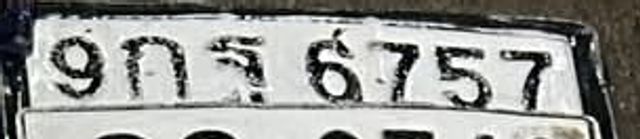 9กธ 6757