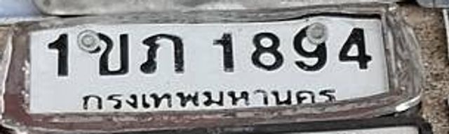 1ขภ 1894