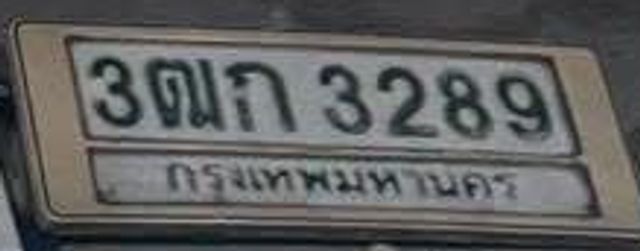 3ฌก 3289