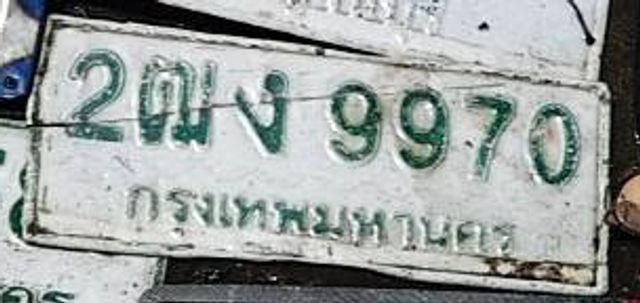 2ฒง 9970