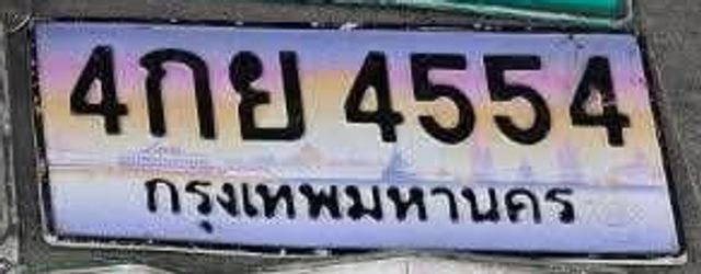4กย 4554