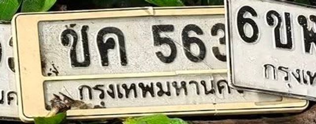 ขค 563