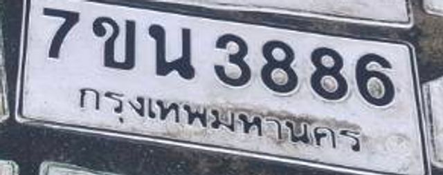 7ขบ 3886