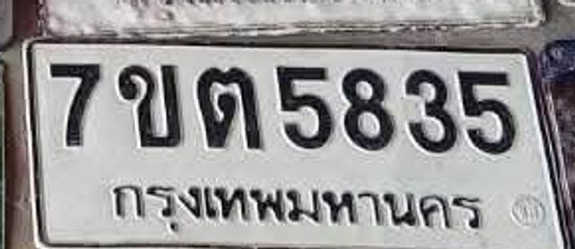 7ขต 5835