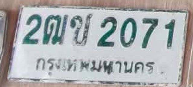 2ฒช 2071