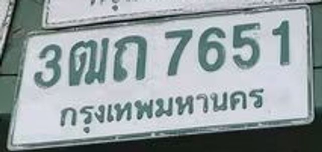 3ฌถ 7651