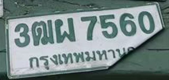 3ฌผ 7560