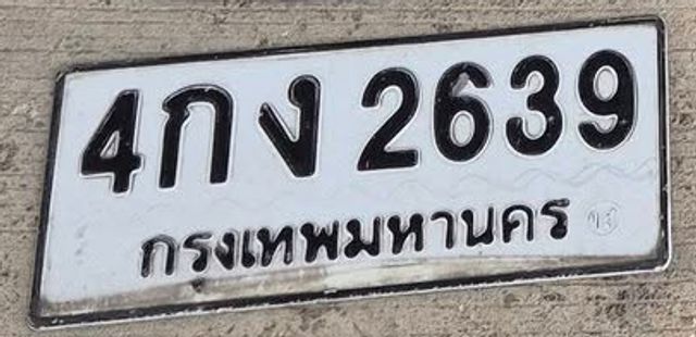 4กง 2639