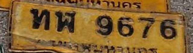 ทห 9676