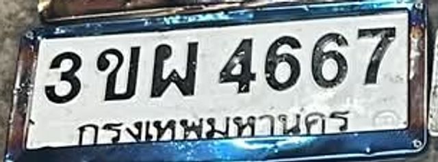 3ขผ 4667