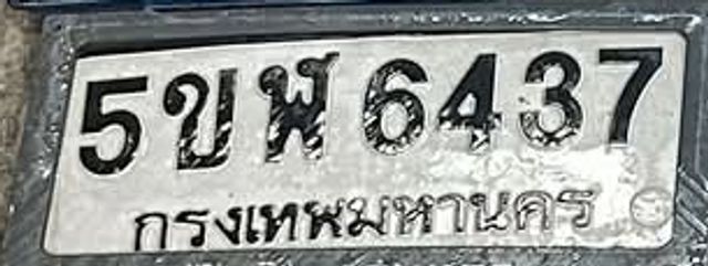 5ขผ 6437