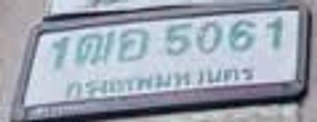 1ฒอ 5061