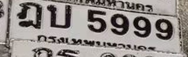 ฎบ 5999