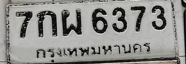 7กผ 6373