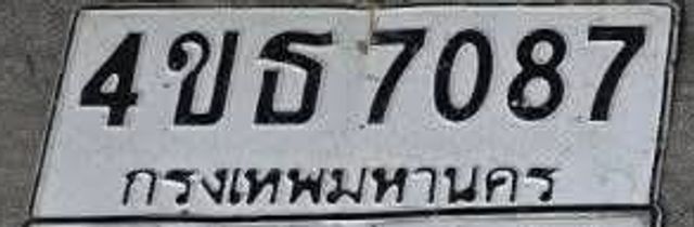 4ขธ 7087