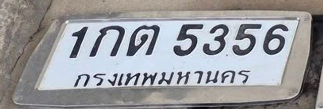 1กต 5356