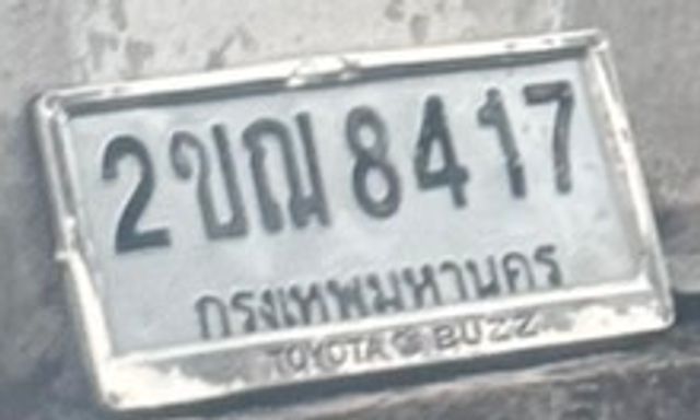 2ขณ 8417