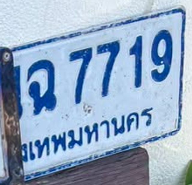 นฉ 7719