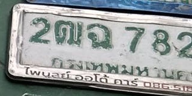 2ตฉ 782