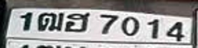 1ฌฮ 7014