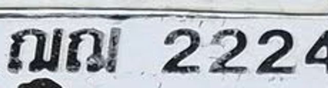 ณฌ 2224