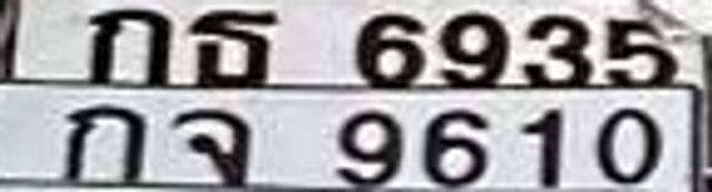กธ 6935