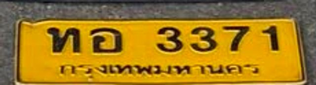 ทอ 3371