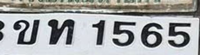 3ขท 1565