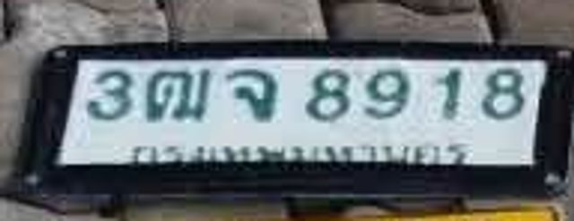 3ฒจ 8918