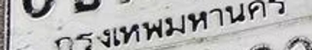 6กม 8029