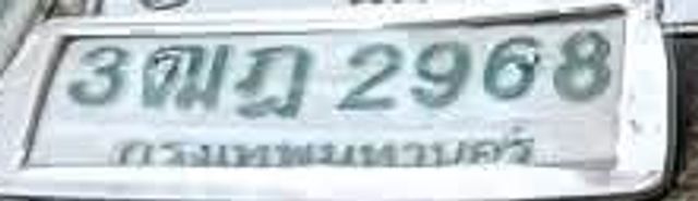 3ณฎ 2968