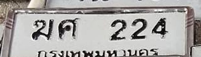 มค 224