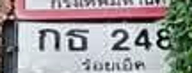 กธ 248