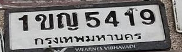 1ขญ 5419