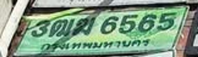 3ตฆ 6565
