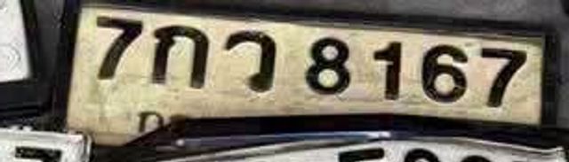 7กว 8167