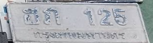 ฮภ 125