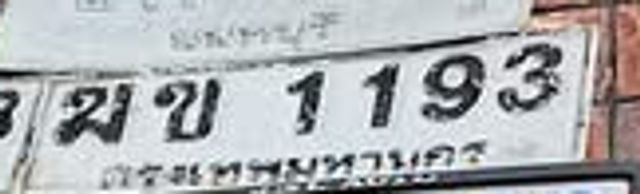 ฆข 1193
