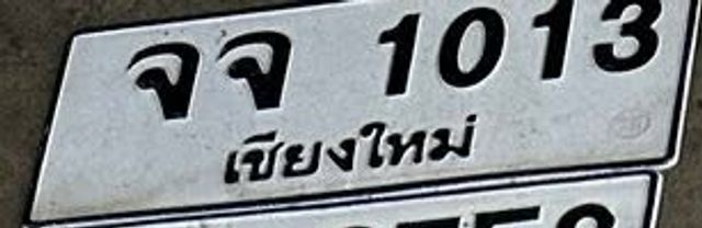 จจ 1013