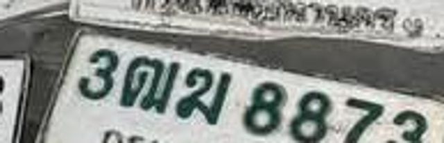 3ฒม 8873