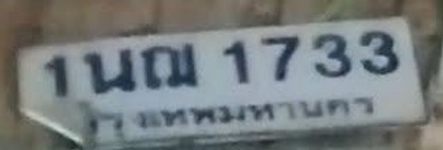 1ณ 1733
