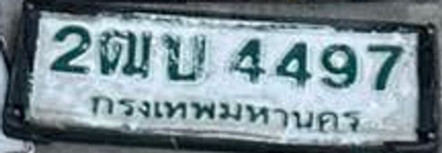 2ฌบ 4497