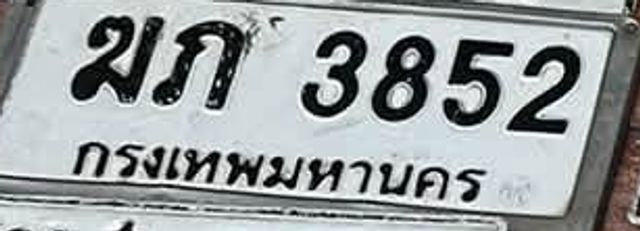 มก 3852